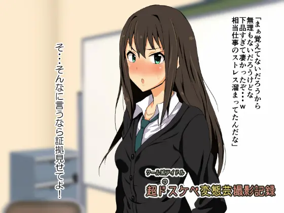Cool-Kei Idol No Chou Dosukebe Hentaigei Kiroku